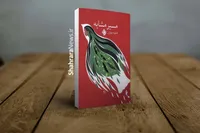 «مسیر مشایه» منتشر شد