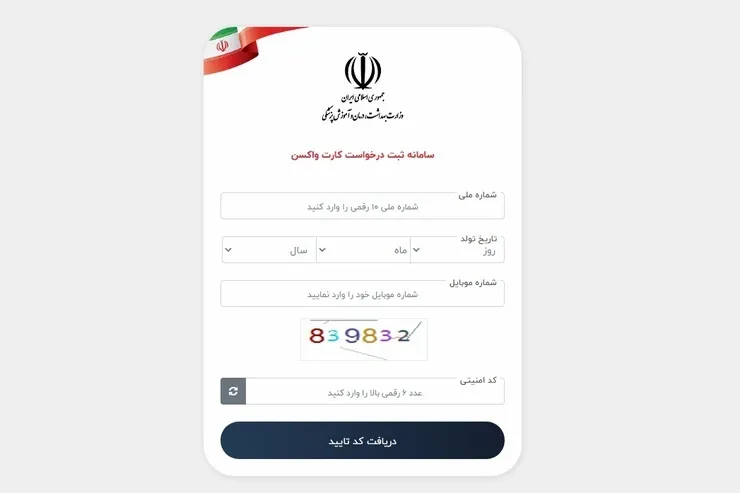 چطور روی گوشی‌های تلفن همراه کارت دیجیتال واکسن کرونا بگیریم؟