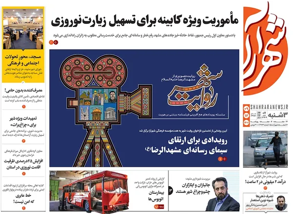 صفحه نخست روزنامه‌های کشور - سه‌شنبه ۹ اسفند ۱۴۰۱