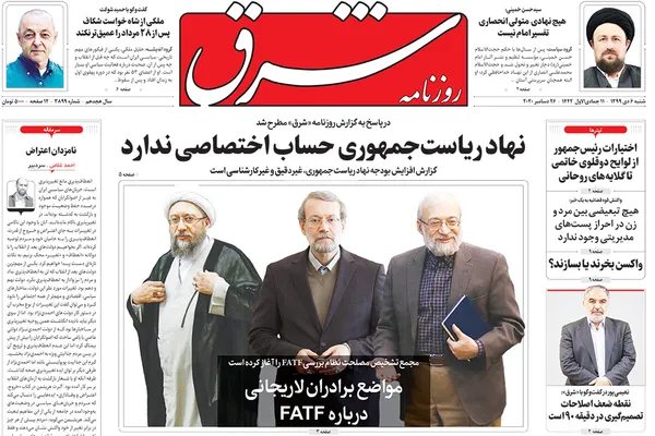 صفحه نخست روزنامه‌های کشور - شنبه ۶ دی ۱۳۹۹