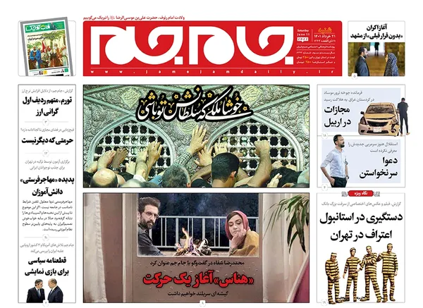صفحه نخست روزنامه‌های کشور - شنبه ۲۱ خرداد ۱۴۰۱