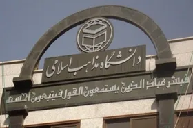 انتشار ۴ عنوان کتاب علمی از سوی دانشگاه بین&zwnj;المللی مذاهب اسلامی