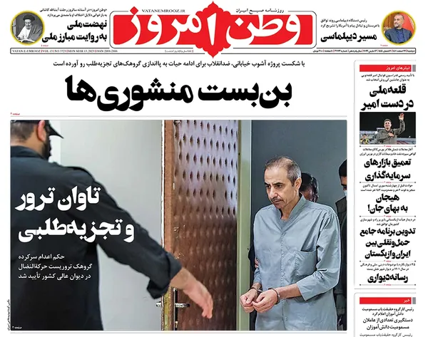 صفحه نخست روزنامه‌های کشور - دوشنبه ۲۲ اسفند ۱۴۰۱