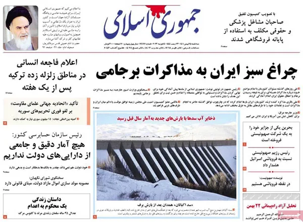 صفحه نخست روزنامه‌های کشور - سه‌شنبه ۲۵ بهمن ۱۴۰۱