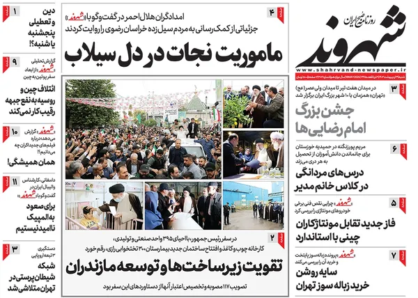 صفحه نخست روزنامه‌های کشور - شنبه ۲۹ اردیبهشت ۱۴۰۳