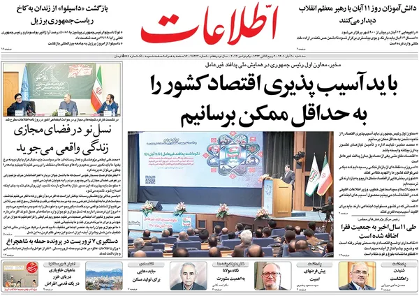 صفحه نخست روزنامه‌های کشور - سه‌شنبه ۱۰ آبان ۱۴۰۱