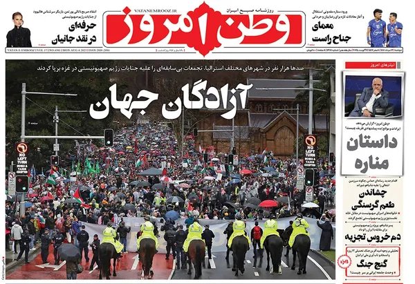صفحه نخست روزنامه‌های کشور - دوشنبه ۱۳ مرداد ۱۴۰۴