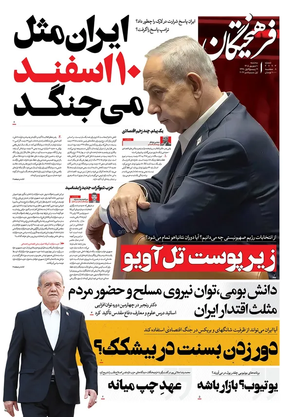 صفحه نخست روزنامه‌های کشور - سه‌شنبه ۱۰ شهریور ۱۴۰۵