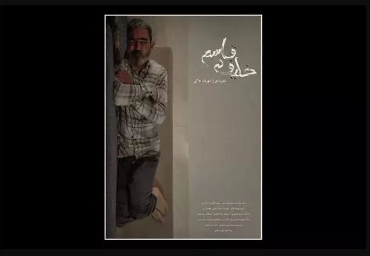 درباره فیلم مستند «خلیفه قاسم»؛ مصائب یک مهاجر افغان برای ثبت اختراعش