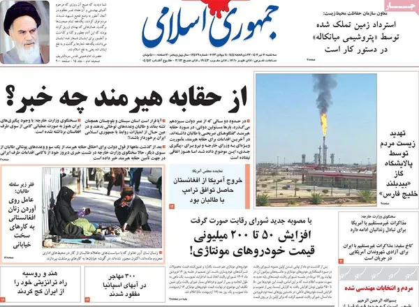 صفحه نخست روزنامه‌های کشور - سه‌شنبه ۲۰ تیر ۱۴۰۲