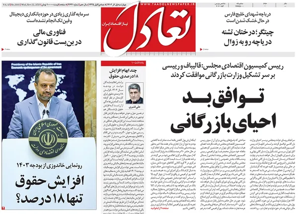 صفحه نخست روزنامه‌های کشور - چهارشنبه ۱ آذر ۱۴۰۲