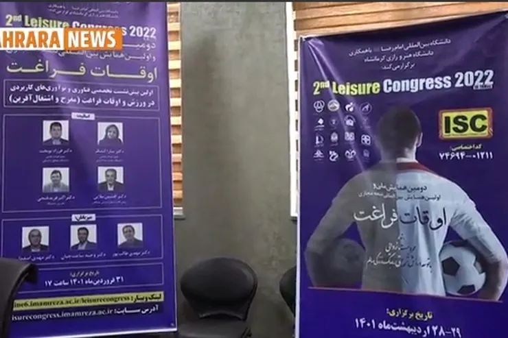 ویدئو | نشست خبری دومین همایش ملی و اولین همایش بین المللی نیمه مجازی اوقات فراغت