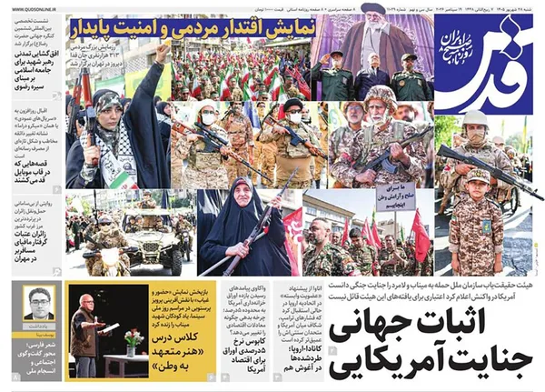 صفحه نخست روزنامه‌های کشور - شنبه ۲۸ شهریور ۱۴۰۵