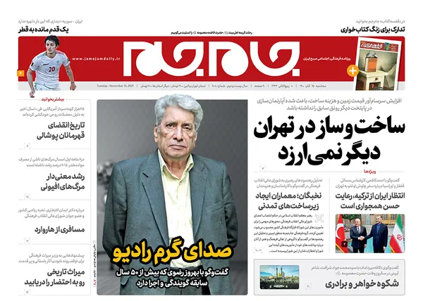 صفحه نخست روزنامه‌های کشور - سه‌شنبه ۲۵ آبان ۱۴۰۰