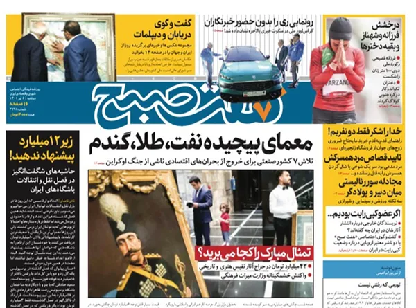 صفحه نخست روزنامه‌های کشور - دوشنبه ۶ تیر ۱۴۰۱