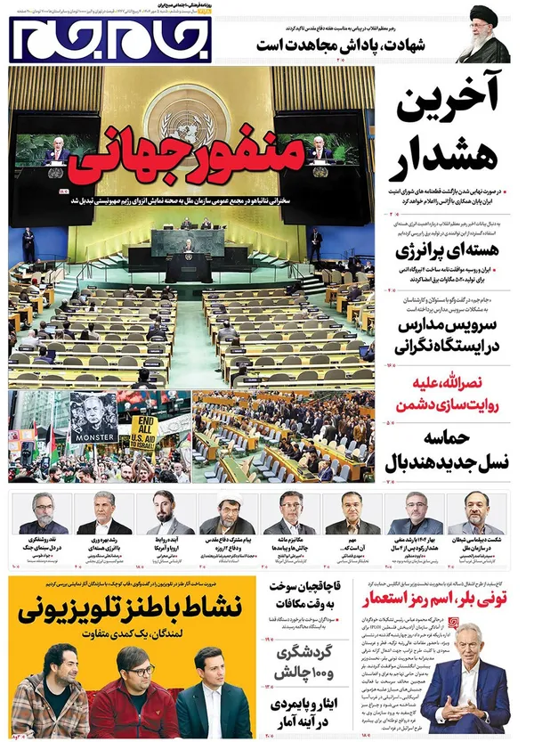 صفحه نخست روزنامه‌های کشور - شنبه ۵ مهر ۱۴۰۴