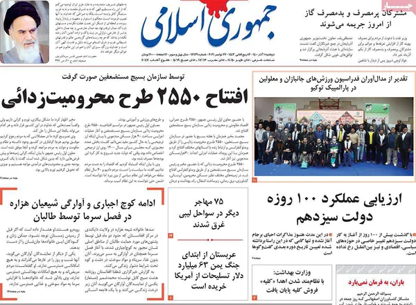 صفحه نخست روزنامه‌های کشور - دوشنبه ۱ آذر ۱۴۰۰