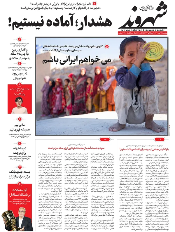 صفحه نخست روزنامه‌های کشور - یکشنبه ۲۲ آبان ۱۴۰۱