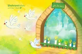 یادداشت کودک | سخاوتمند باش