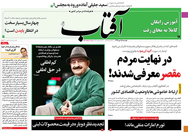 صفحه نخست روزنامه‌های کشور - دوشنبه ۱۵ دی ۱۳۹۹