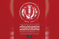 انتشار فراخوان تولید نمایشنامه با محوریت نبرد تمدنی + جزئیات
