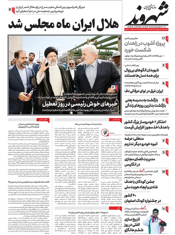 صفحه نخست روزنامه‌های کشور - شنبه ۸ مهر ۱۴۰۲