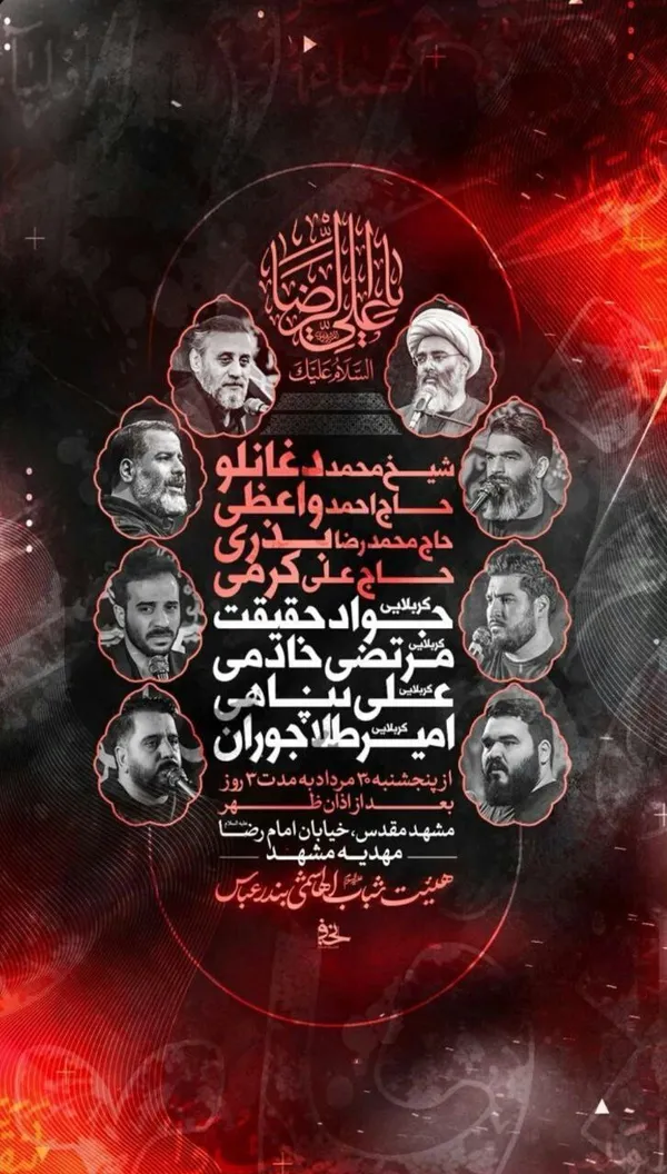 شهادت امام رضا(ع) در مشهد هیئت کجا بریم؟