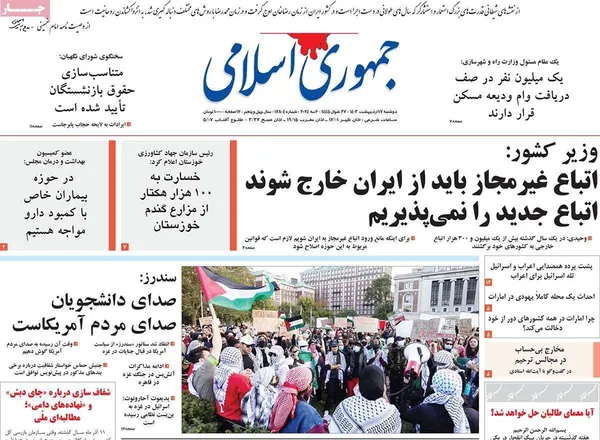 صفحه نخست روزنامه‌های کشور - دوشنبه ۱۷ اردیبهشت ۱۴۰۳