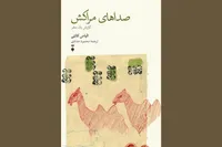 انتشار سفرنامه الیاس کانتی؛ نگاهی متفاوت به فرهنگ مراکش