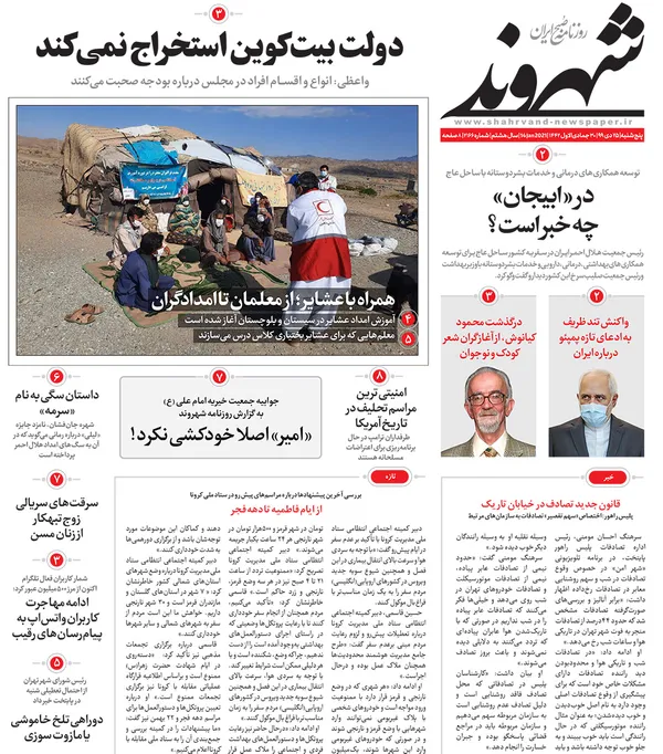 صفحه نخست روزنامه‌های کشور - پنجشنبه ۲۵ دی ۱۳۹۹
