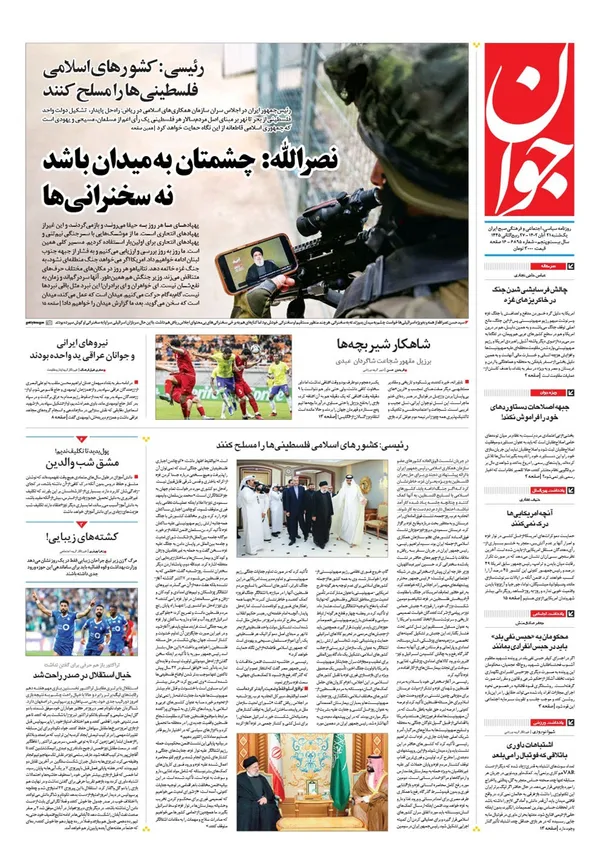 صفحه نخست روزنامه‌های کشور - یکشنبه ۲۱ آبان ۱۴۰۲