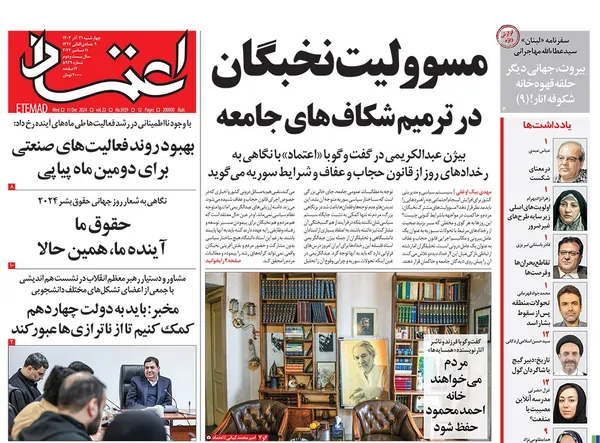 صفحه نخست روزنامه‌های کشور - چهارشنبه ۲۱ آذر ۱۴۰۳