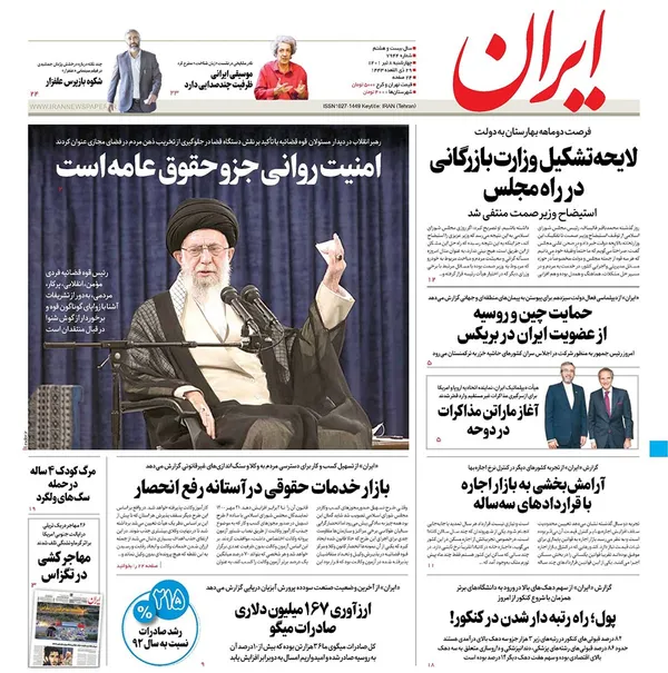 صفحه نخست روزنامه‌های کشور - چهارشنبه ۸ تیر ۱۴۰۱