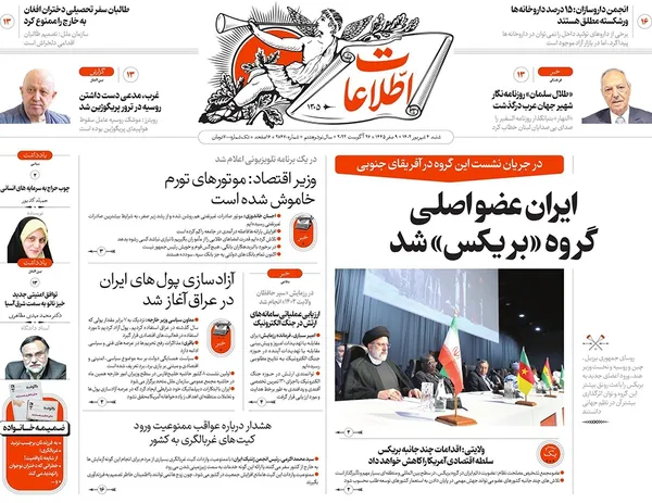 صفحه نخست روزنامه‌های کشور - شنبه ۴ شهریور ۱۴۰۲