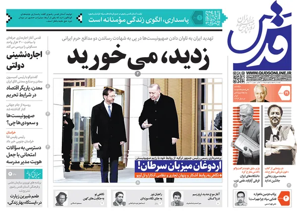 صفحه نخست روزنامه‌های کشور - پنجشنبه ۱۹ اسفند ۱۴۰۰
