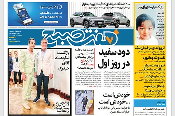 صفحه نخست روزنامه‌های کشور - یکشنبه ۲۸ مرداد ۱۴۰۳