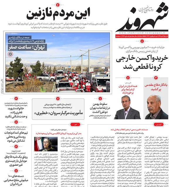 صفحه نخست روزنامه‌های کشور - شنبه ۶ دی ۱۳۹۹