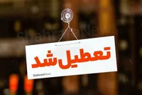 آیا ادارات، بانک‌ها و مدارس تهران فردا چهارشنبه (۵ دی ۱۴۰۳) تعطیل است؟