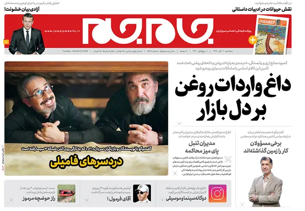 صفحه نخست روزنامه‌های کشور - سه‌شنبه ۶ آبان ۱۳۹۹