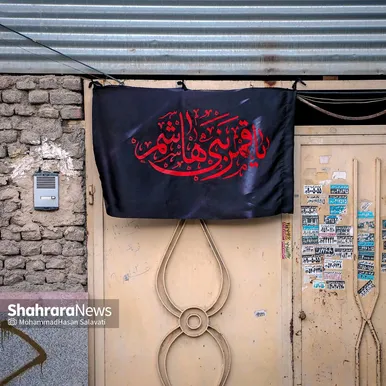 این خانه عزادار حسین (ع) است
