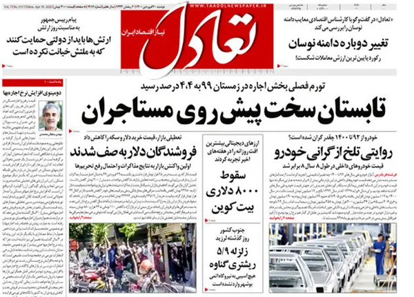 صفحه نخست روزنامه‌های کشور - سه‌شنبه ۳۱ فروردین ۱۴۰۰