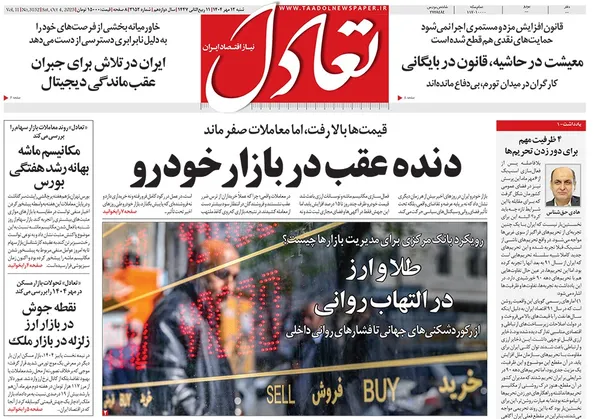صفحه نخست روزنامه‌های کشور - شنبه ۱۲ مهر ۱۴۰۴