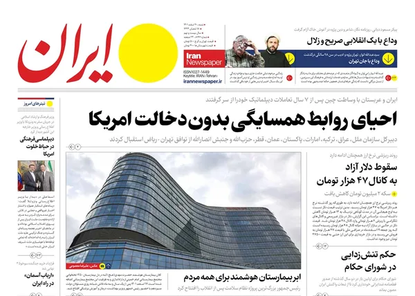 صفحه نخست روزنامه‌های کشور - شنبه ۲۰ اسفند ۱۴۰۱