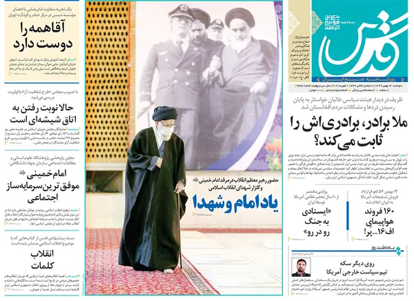 صفحه نخست روزنامه‌های کشور - دوشنبه ۱۳ بهمن ۱۳۹۹