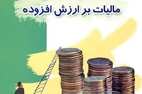 ابطال مالیات بر ارزش افزوده از بیمه&zwnj;ها نقض شد