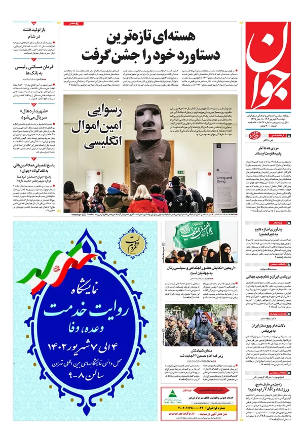 صفحه نخست روزنامه‌های کشور - دوشنبه۶شهریور۱۴۰۲