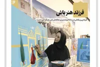 فرزند هنر باش | قصه دختری که با نقاشی سرنوشتش را نوشت