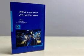 کتاب &laquo;کاربرد&zwnj;های متاورس در علم اطلاعات، کتابخانه&zwnj;ها و سامانه&zwnj;های اطلاعاتی&raquo; منتشر شد