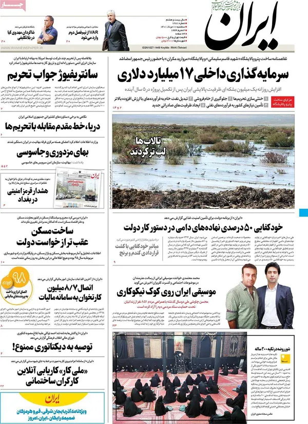 صفحه نخست روزنامه‌های کشور - سه‌شنبه ۱۱ مرداد ۱۴۰۱