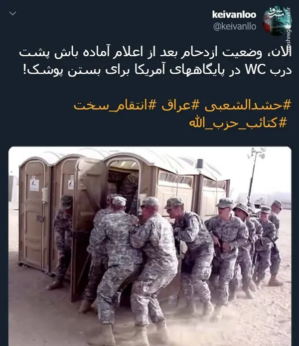 واکنش‌ها به حمله آمریکا به مقر حشدالشعبی + تصاویر